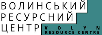 Volyn Resource Centre