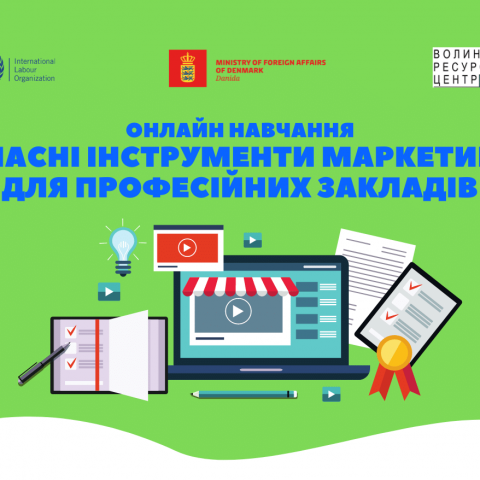 Сучасні інструменти маркетингу для представників закладів професійної освіти