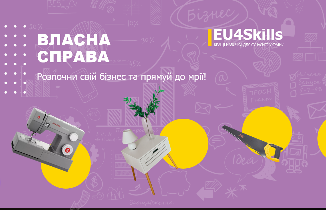 Зміцнення спроможності закладів ПТО покращувати адаптованість молоді до потреб ринку праці в період війни шляхом розвитку підприємницьких навичок