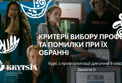 Профорієнтація молоді