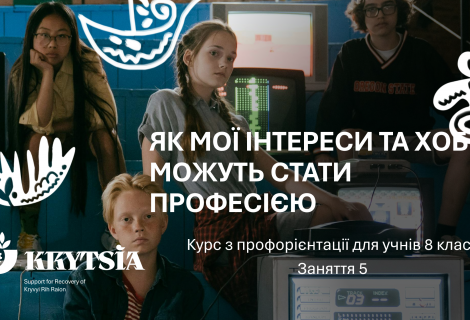 Профорієнтація молоді