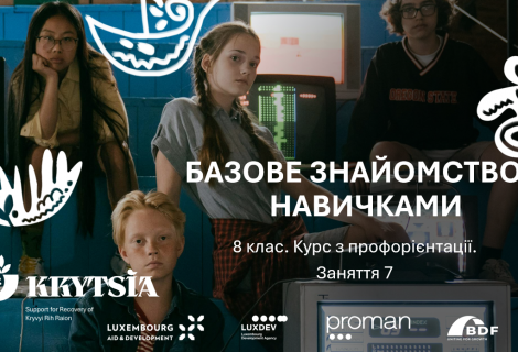 Профорієнтація молоді