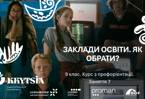 Профорієнтація молоді