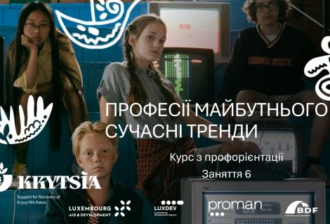 Профорієнтація молоді