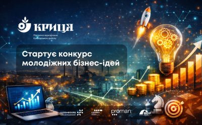 Стартував конкурс молодіжних бізнес-ідей «КРИЦЯ: Бізнес-старт» у Кривому Розі