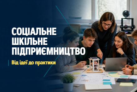 У Криворізькому районі стартував напрям соціального шкільного підприємництва